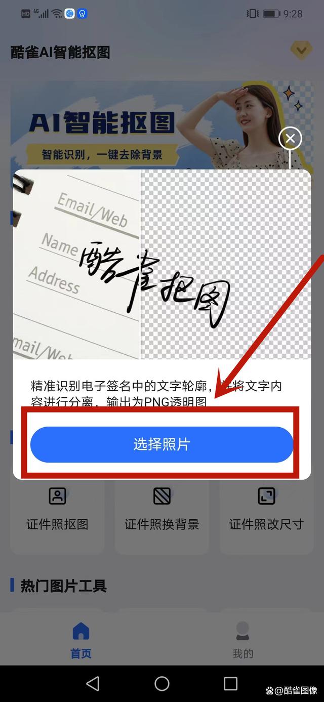 免费在线一键抠囫(在线一键抠图免费版)